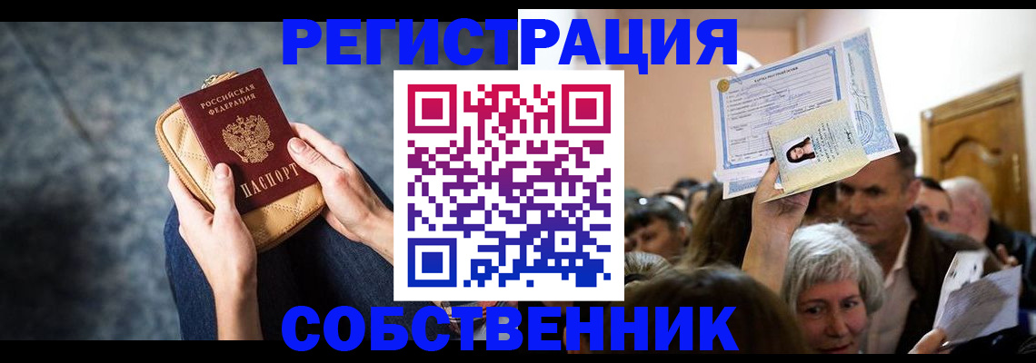 прописка в квартире в Хилке