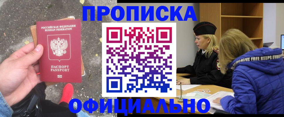 прописка в квартире в Хилке