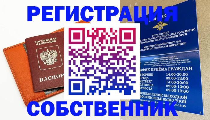 временная регистрация 2025 в Хилке