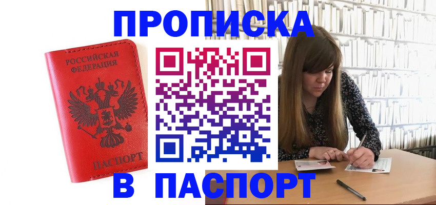 временная регистрация недорого в Хилке